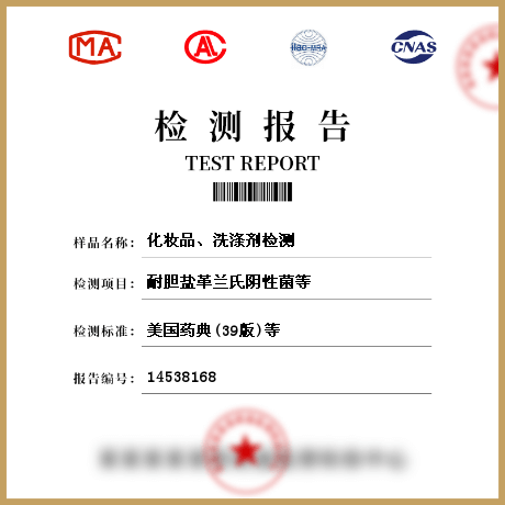 化妝品、洗滌劑檢測