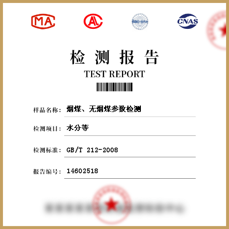 煙煤、無煙煤參數(shù)檢測