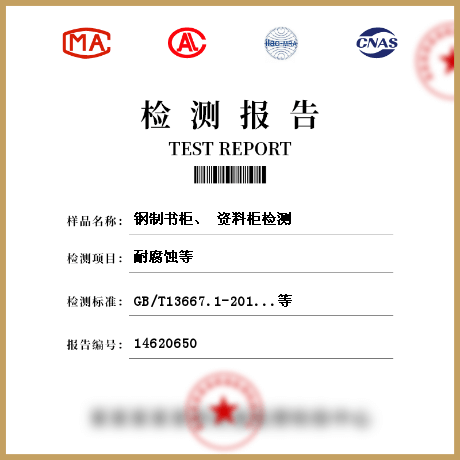 鋼制書柜、 資料柜檢測