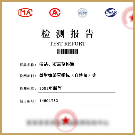 清潔、消毒劑檢測