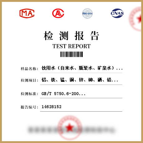 飲用水（自來水、瓶裝水、礦泉水）檢測