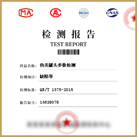 魚(yú)類(lèi)罐頭參數(shù)檢測(cè)