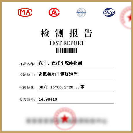 汽車、摩托車配件檢測