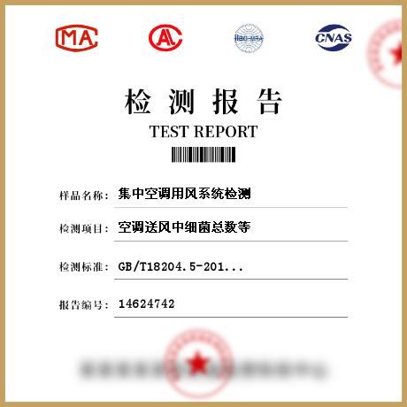 集中空調用風系統(tǒng)檢測