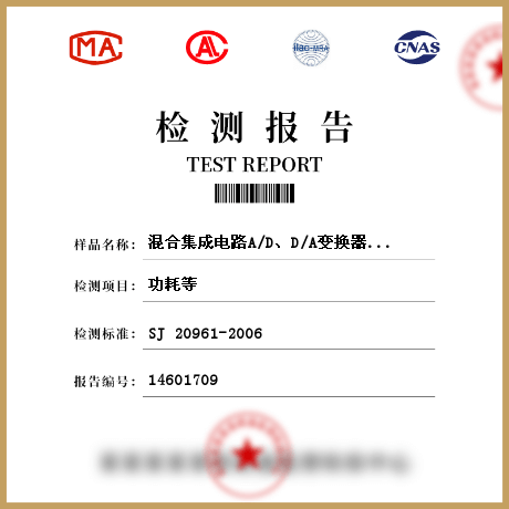 混合集成電路A/D、D/A變換器檢測(cè)
