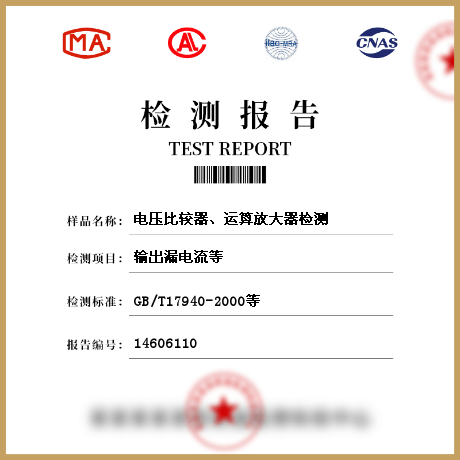 電壓比較器、運(yùn)算放大器檢測(cè)