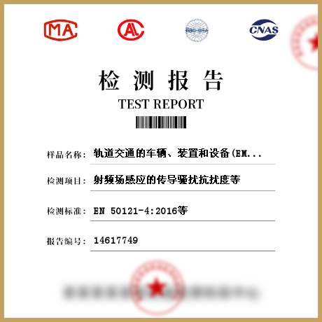 軌道交通的車輛、裝置和設(shè)備(EMS)檢測