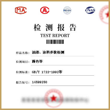 油漆、涂料參數(shù)檢測