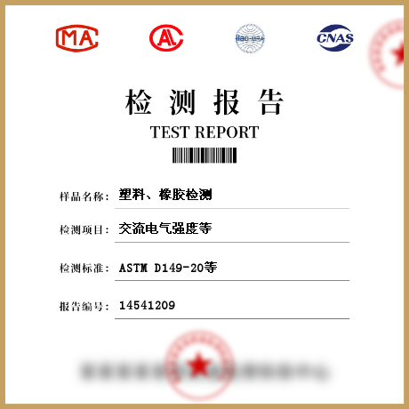 塑料、橡膠檢測(cè)