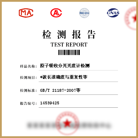原子吸收分光光度計(jì)檢測