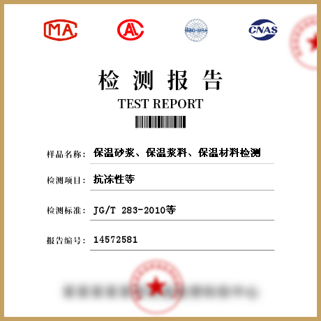 保溫砂漿、保溫漿料、保溫材料檢測(cè)