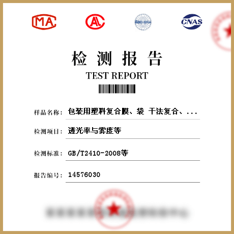 包裝用塑料復(fù)合膜、袋 干法復(fù)合、擠出復(fù)合袋檢測